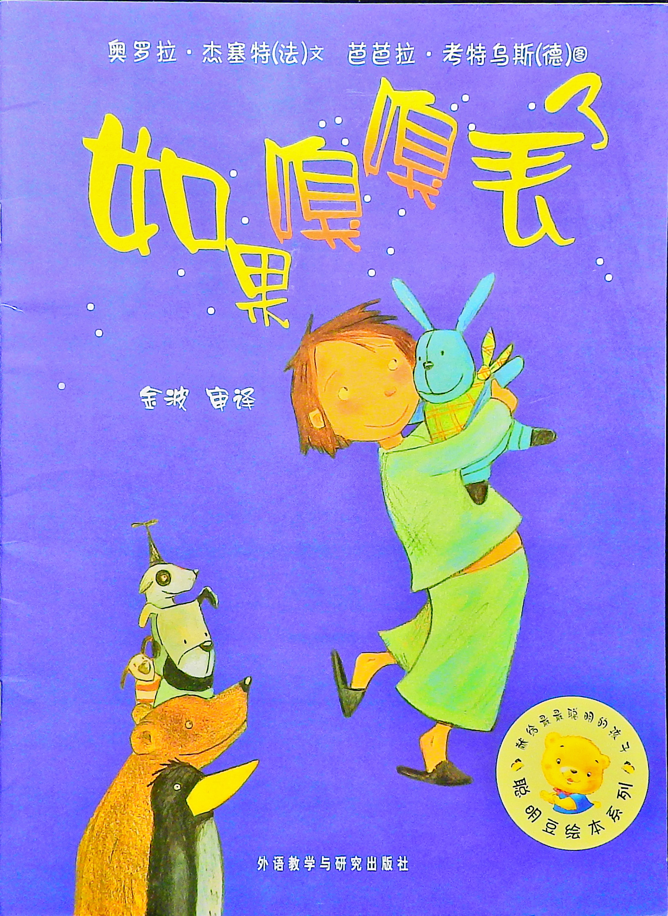 如果嗅嗅丢了 (01),绘本,绘本故事,绘本阅读,故事书,童书,图画书,课外阅读